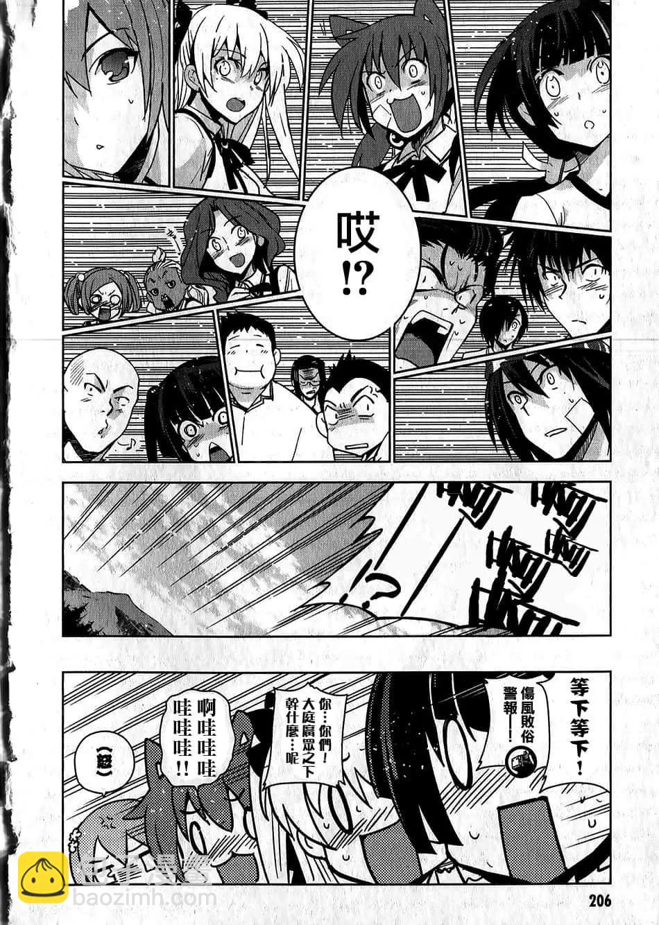 認真和我談戀愛！ - 第33話(1/2) - 1