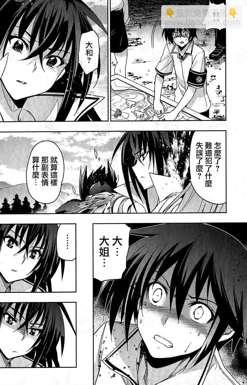 認真和我談戀愛！ - 第33話(1/2) - 8