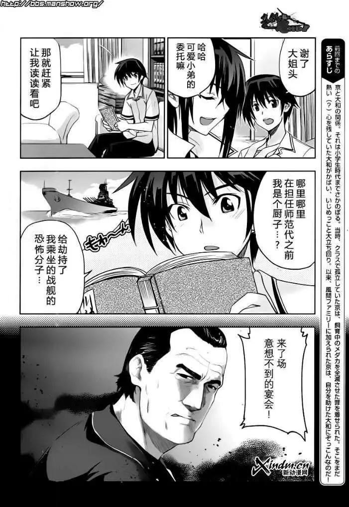 認真和我談戀愛！ - 第19回 - 4