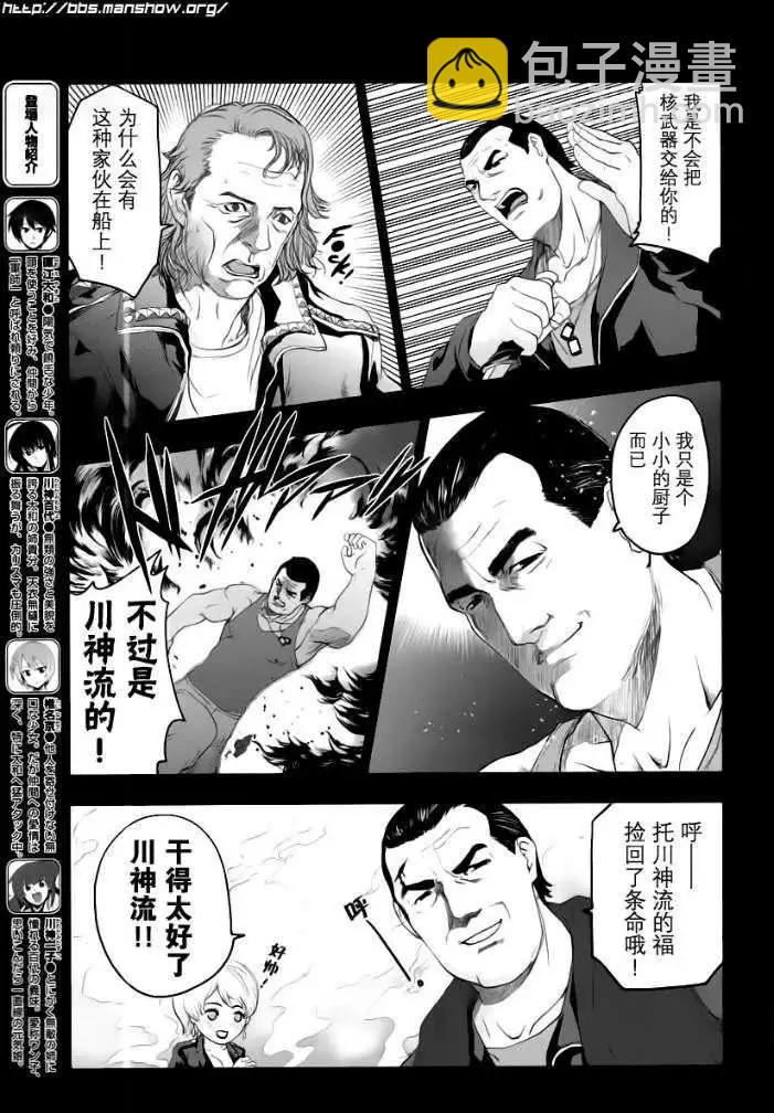 認真和我談戀愛！ - 第19回 - 5