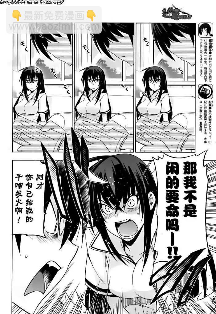 認真和我談戀愛！ - 第19回 - 6