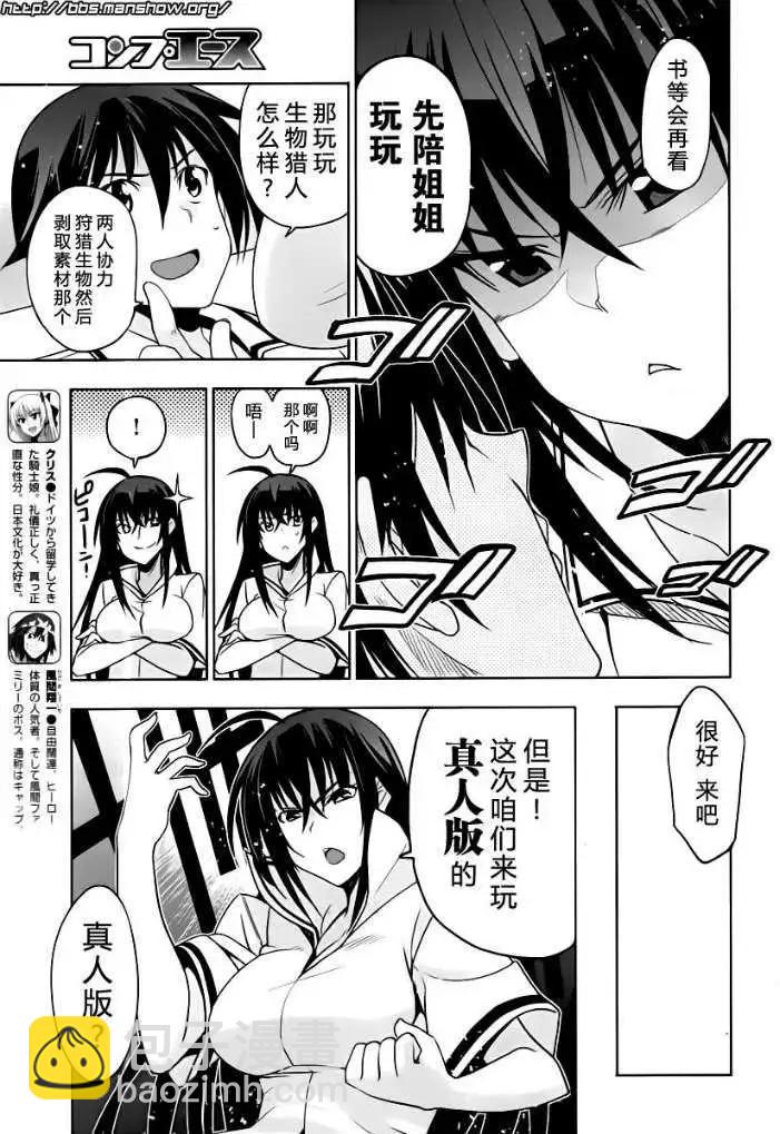 認真和我談戀愛！ - 第19回 - 1