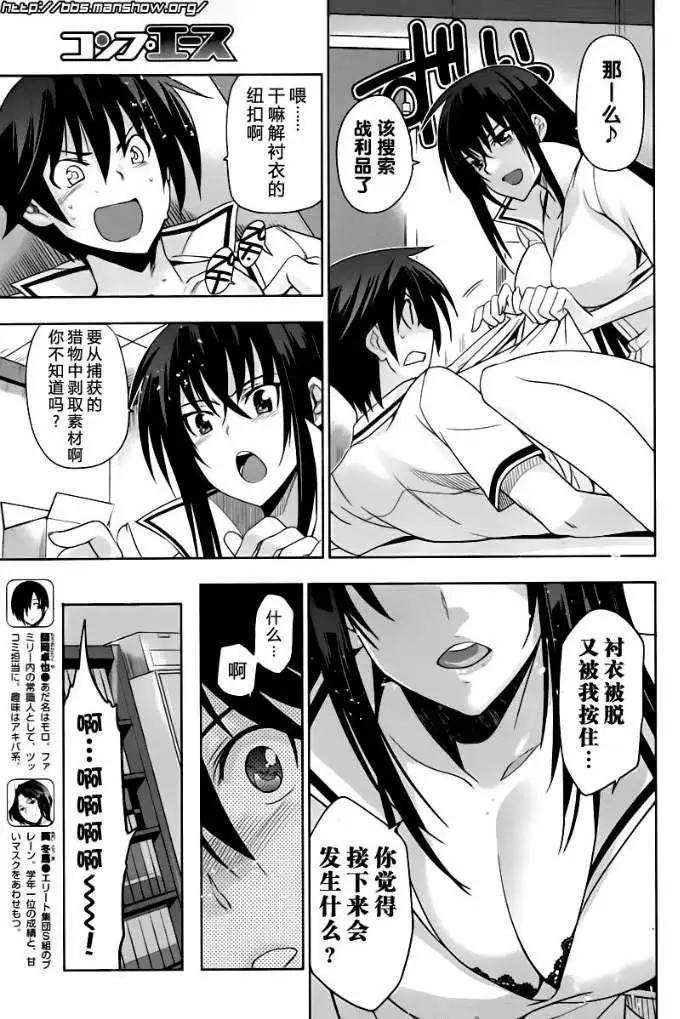 認真和我談戀愛！ - 第19回 - 3
