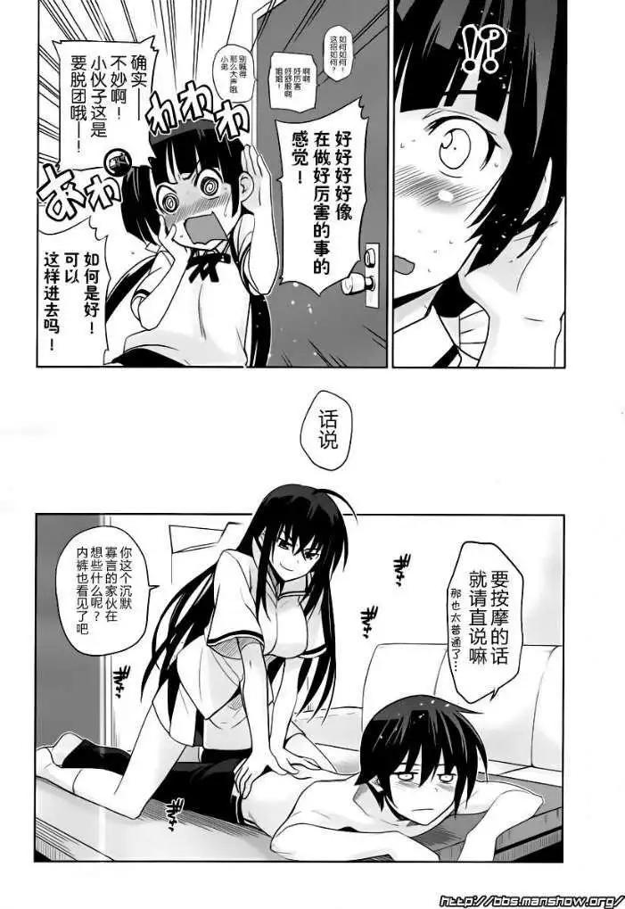 認真和我談戀愛！ - 第19回 - 4