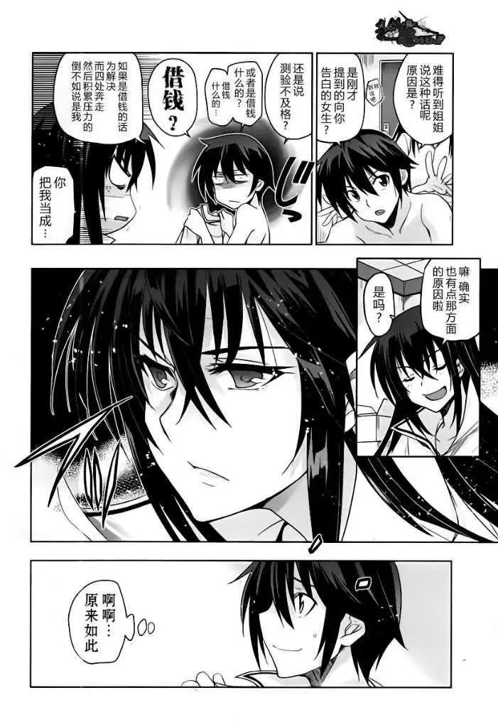 認真和我談戀愛！ - 第19回 - 6