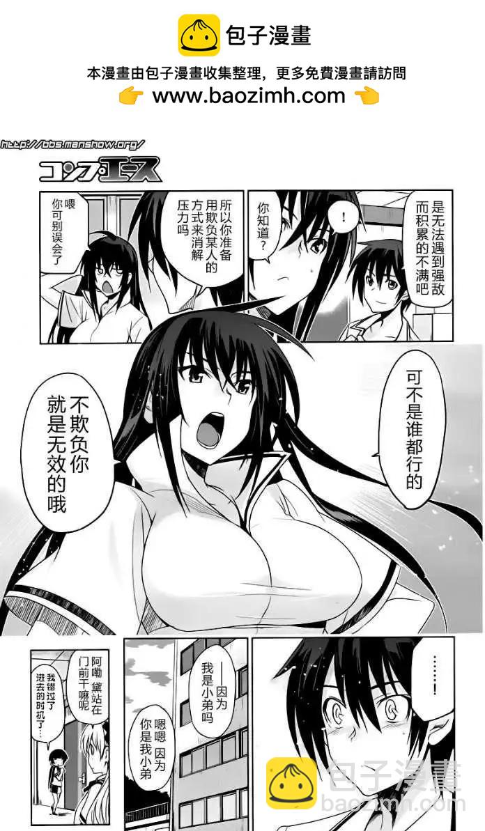 認真和我談戀愛！ - 第19回 - 1