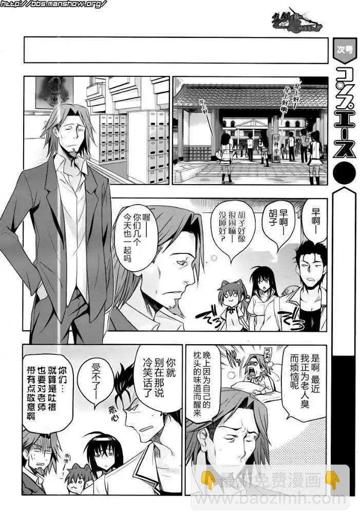認真和我談戀愛！ - 第19回 - 2
