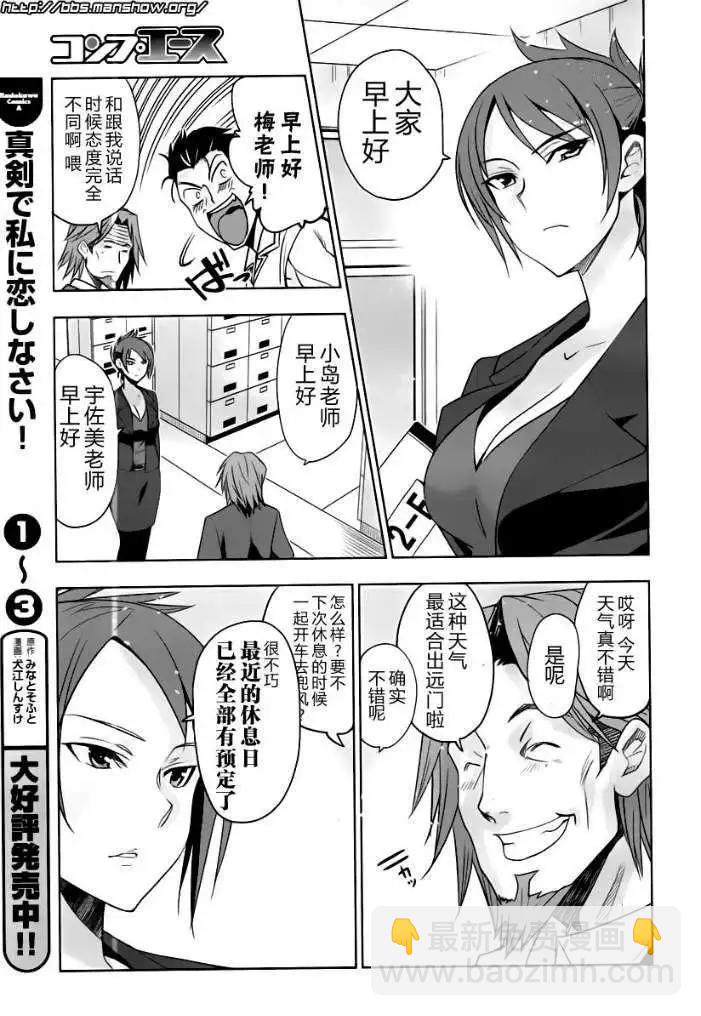 認真和我談戀愛！ - 第19回 - 3