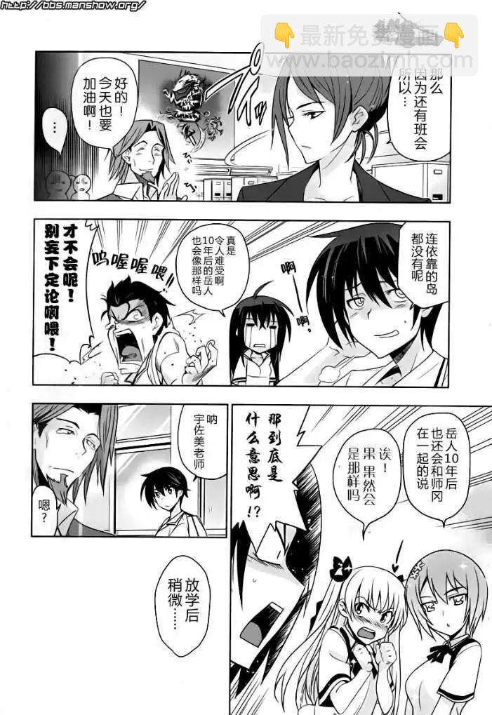 認真和我談戀愛！ - 第19回 - 4