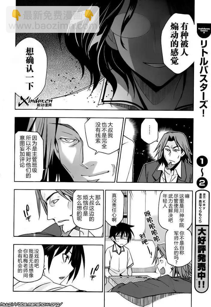 認真和我談戀愛！ - 第19回 - 6