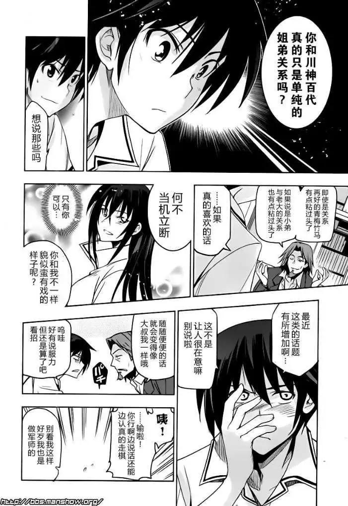 認真和我談戀愛！ - 第19回 - 2