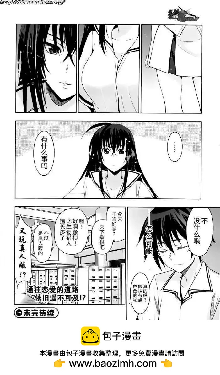 認真和我談戀愛！ - 第19回 - 4