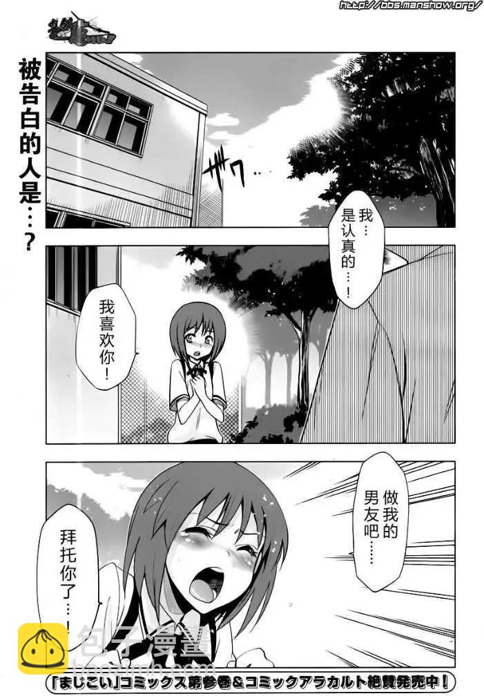 認真和我談戀愛！ - 第19回 - 5