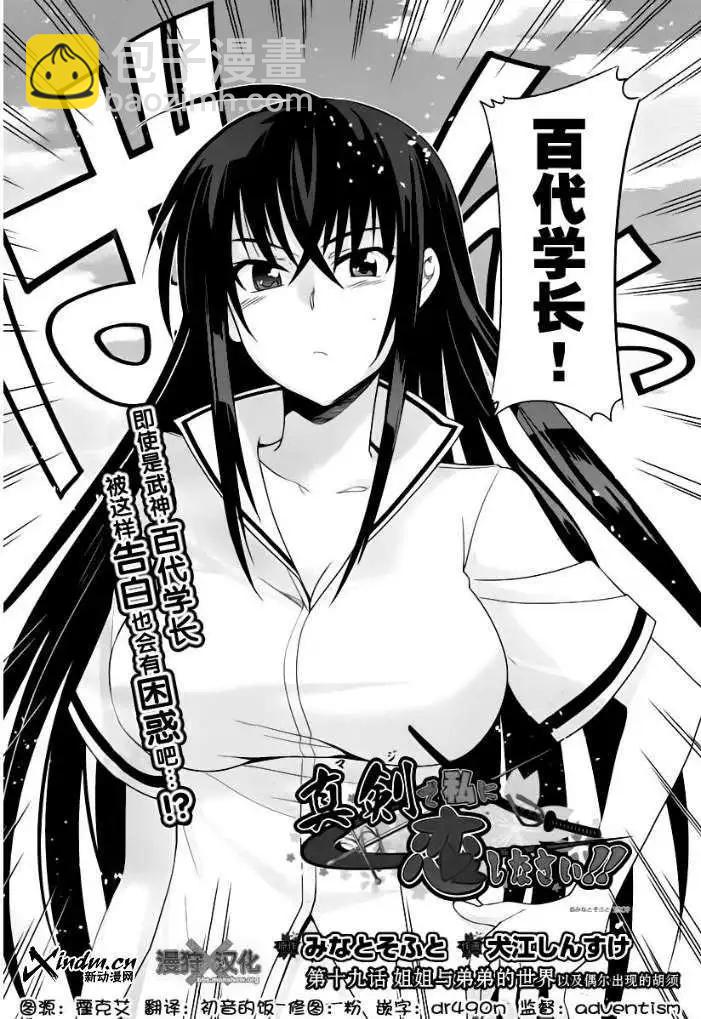 認真和我談戀愛！ - 第19回 - 6