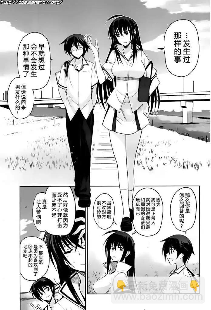 認真和我談戀愛！ - 第19回 - 1