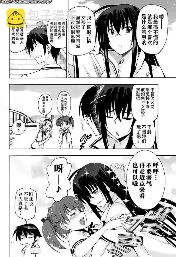 認真和我談戀愛！ - 第19回 - 2