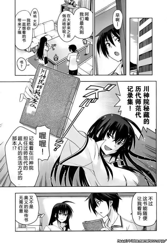 認真和我談戀愛！ - 第19回 - 3