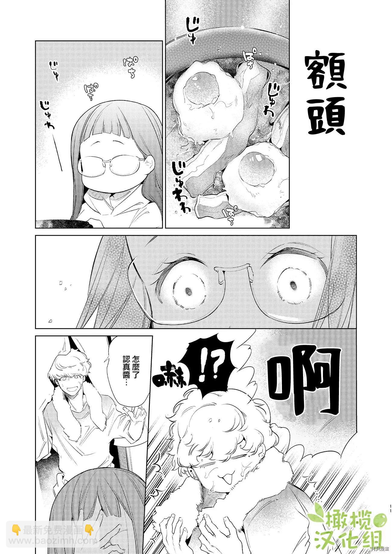 認真醬與隨性君 - 第2話 - 4