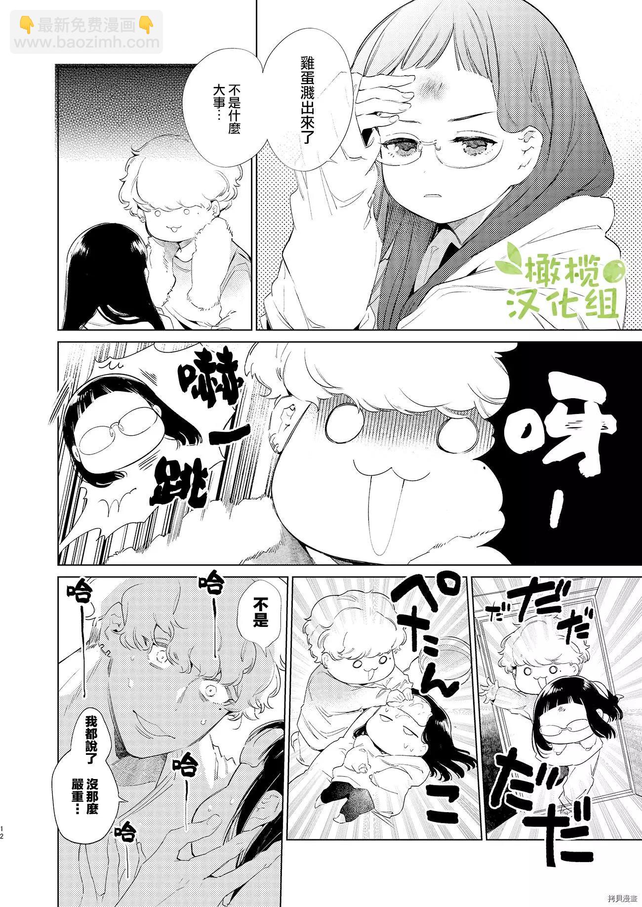 認真醬與隨性君 - 第2話 - 5