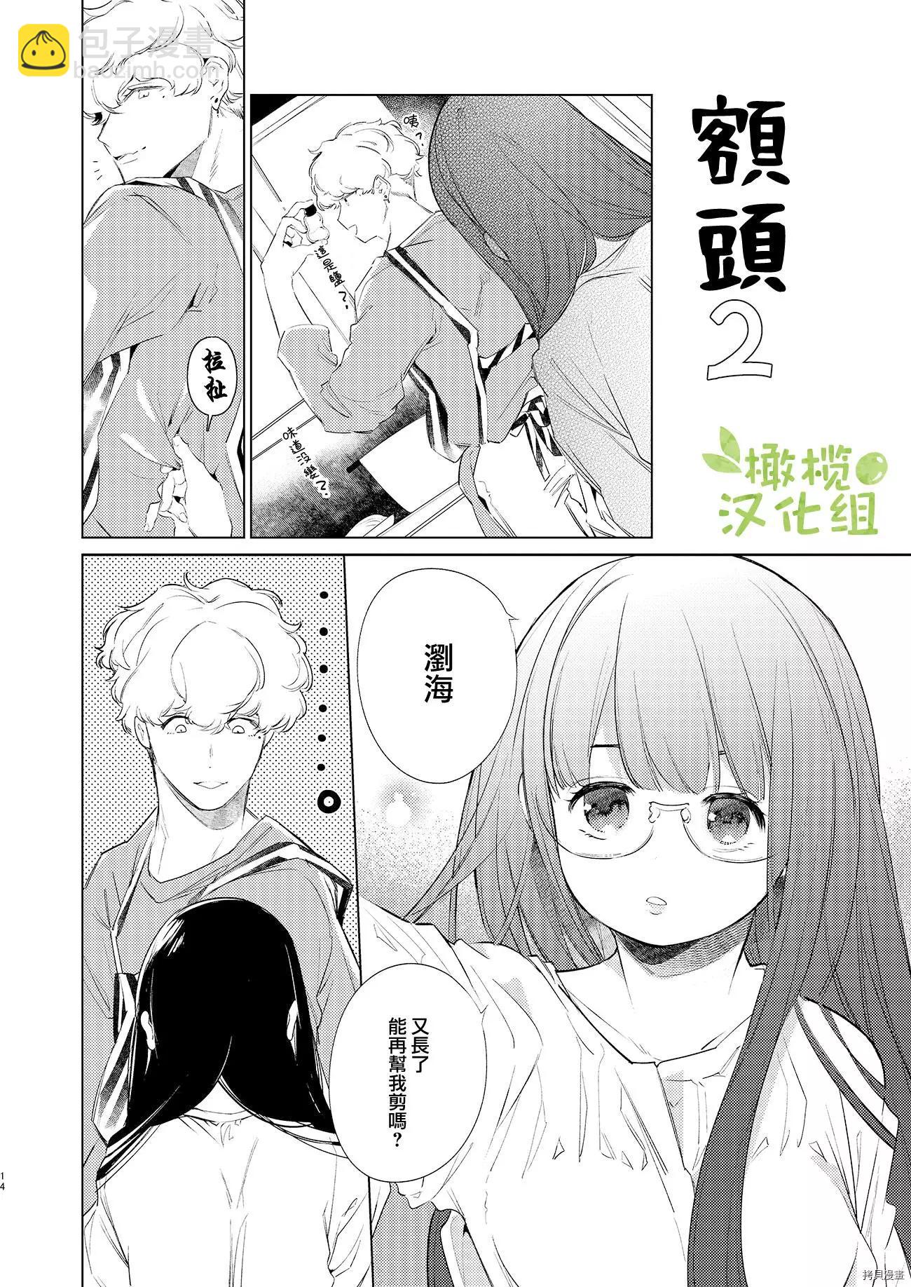 認真醬與隨性君 - 第2話 - 1