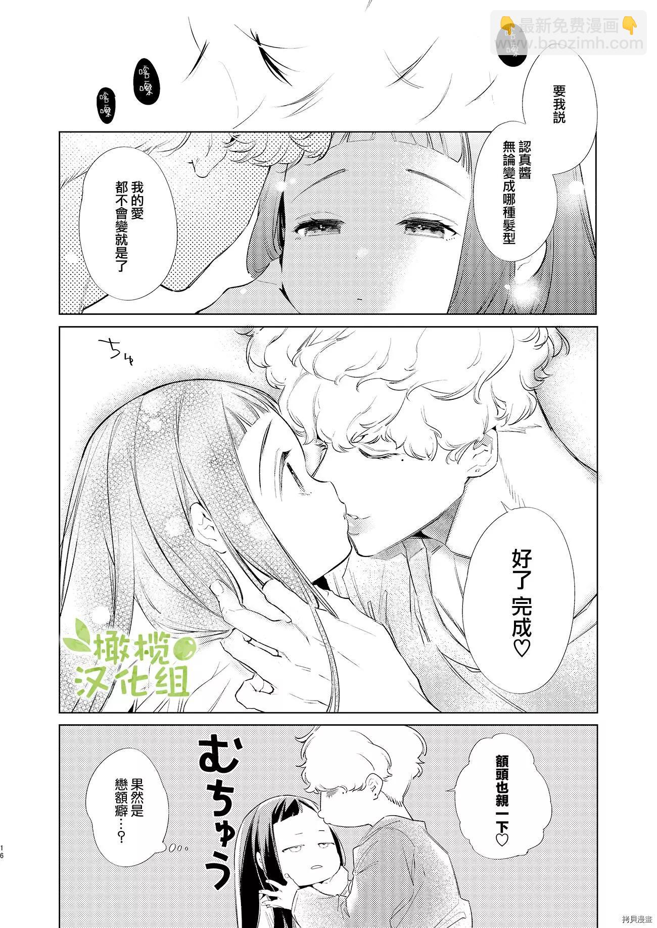 認真醬與隨性君 - 第2話 - 3