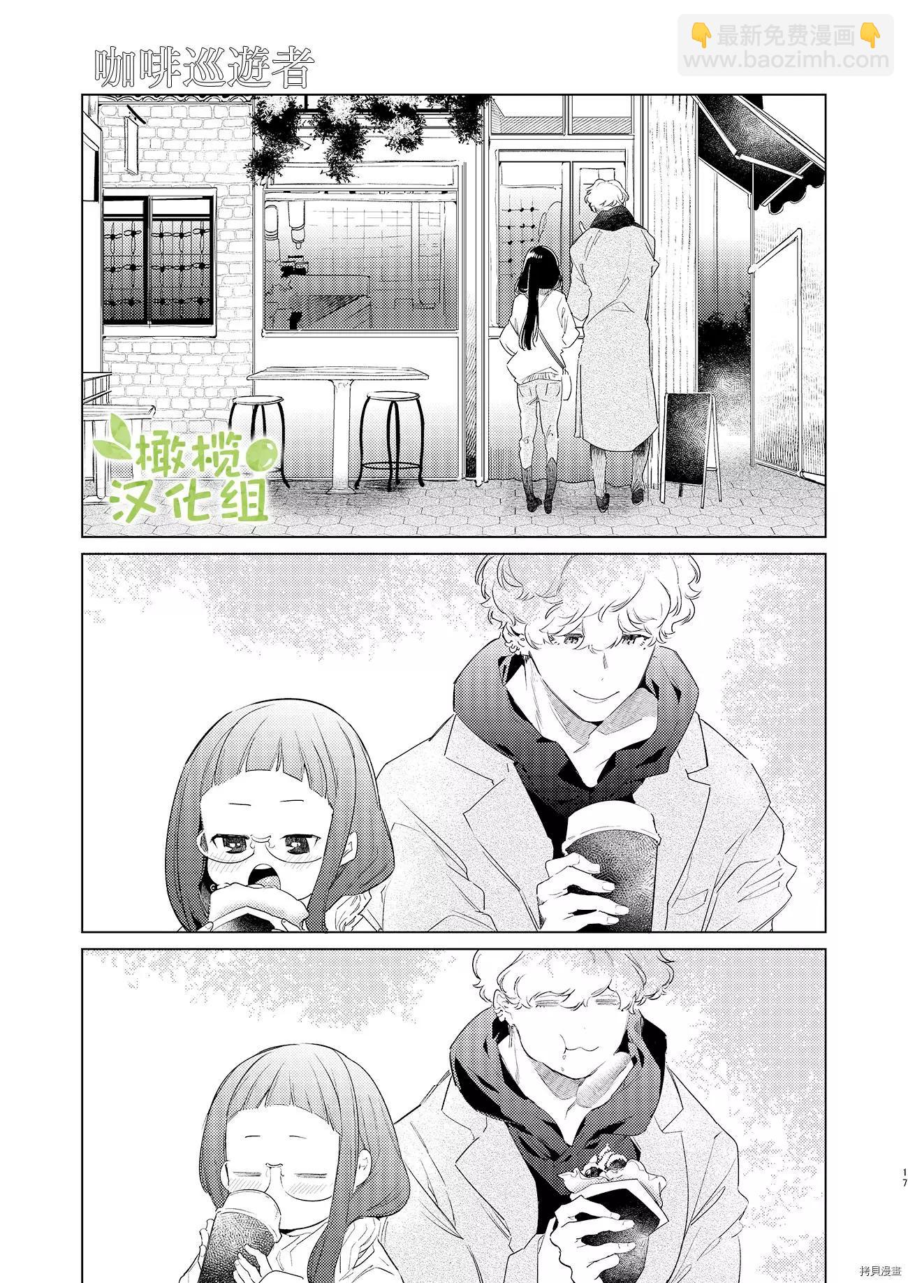 認真醬與隨性君 - 第2話 - 4