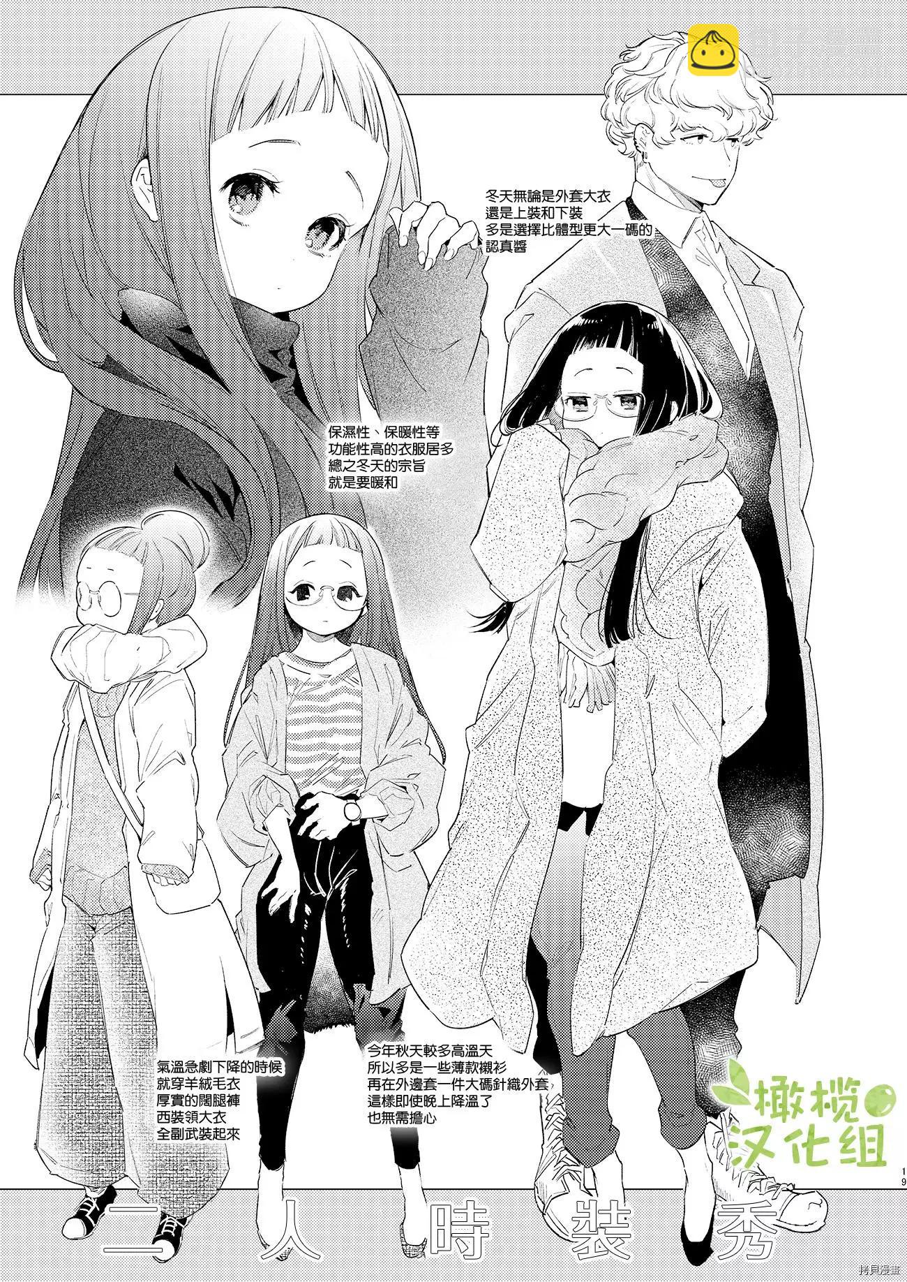 認真醬與隨性君 - 第2話 - 6
