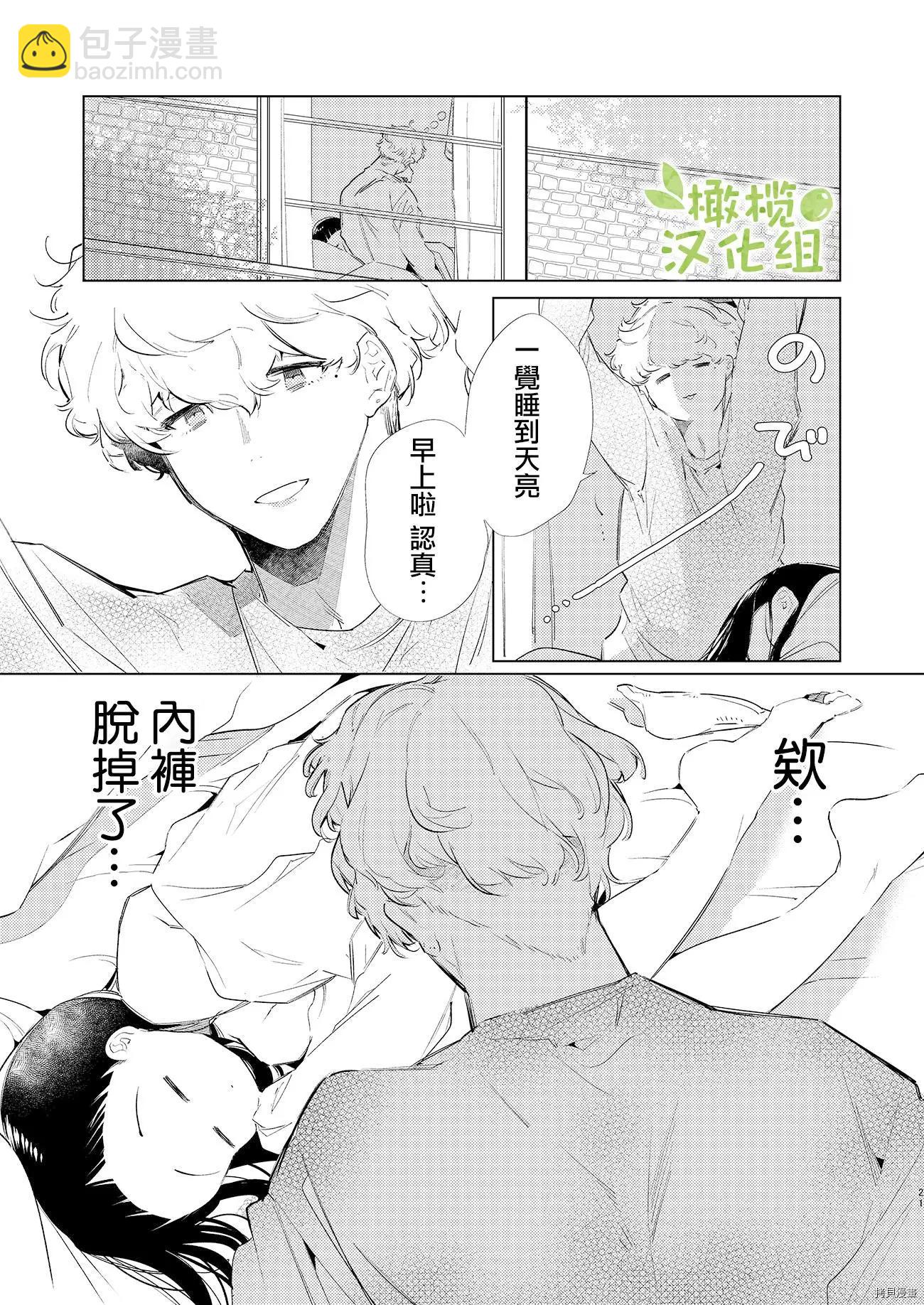 認真醬與隨性君 - 第2話 - 2