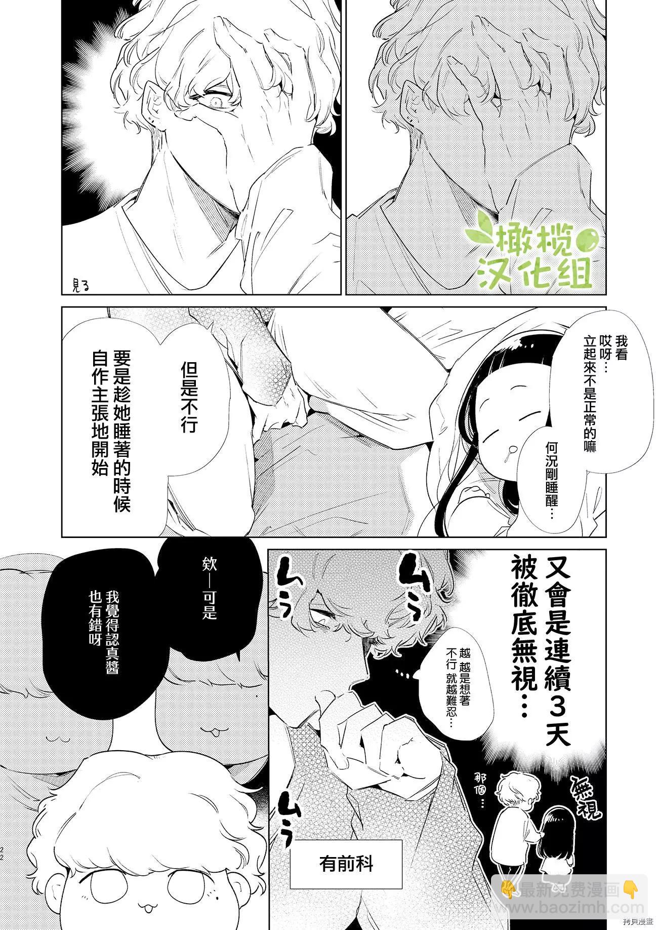 認真醬與隨性君 - 第2話 - 3