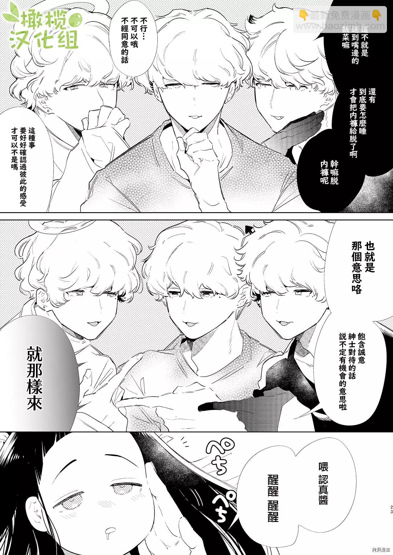 認真醬與隨性君 - 第2話 - 4