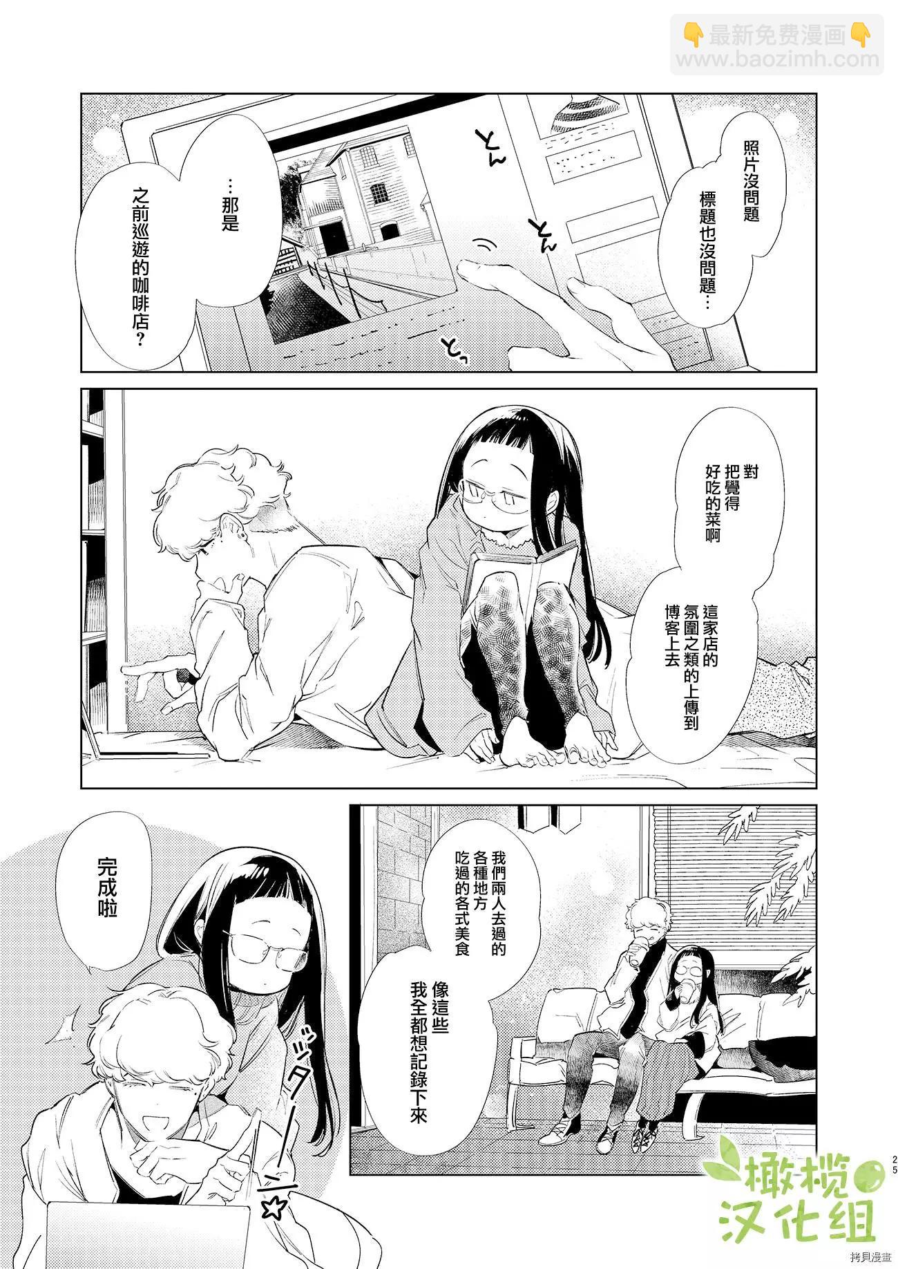 認真醬與隨性君 - 第2話 - 6