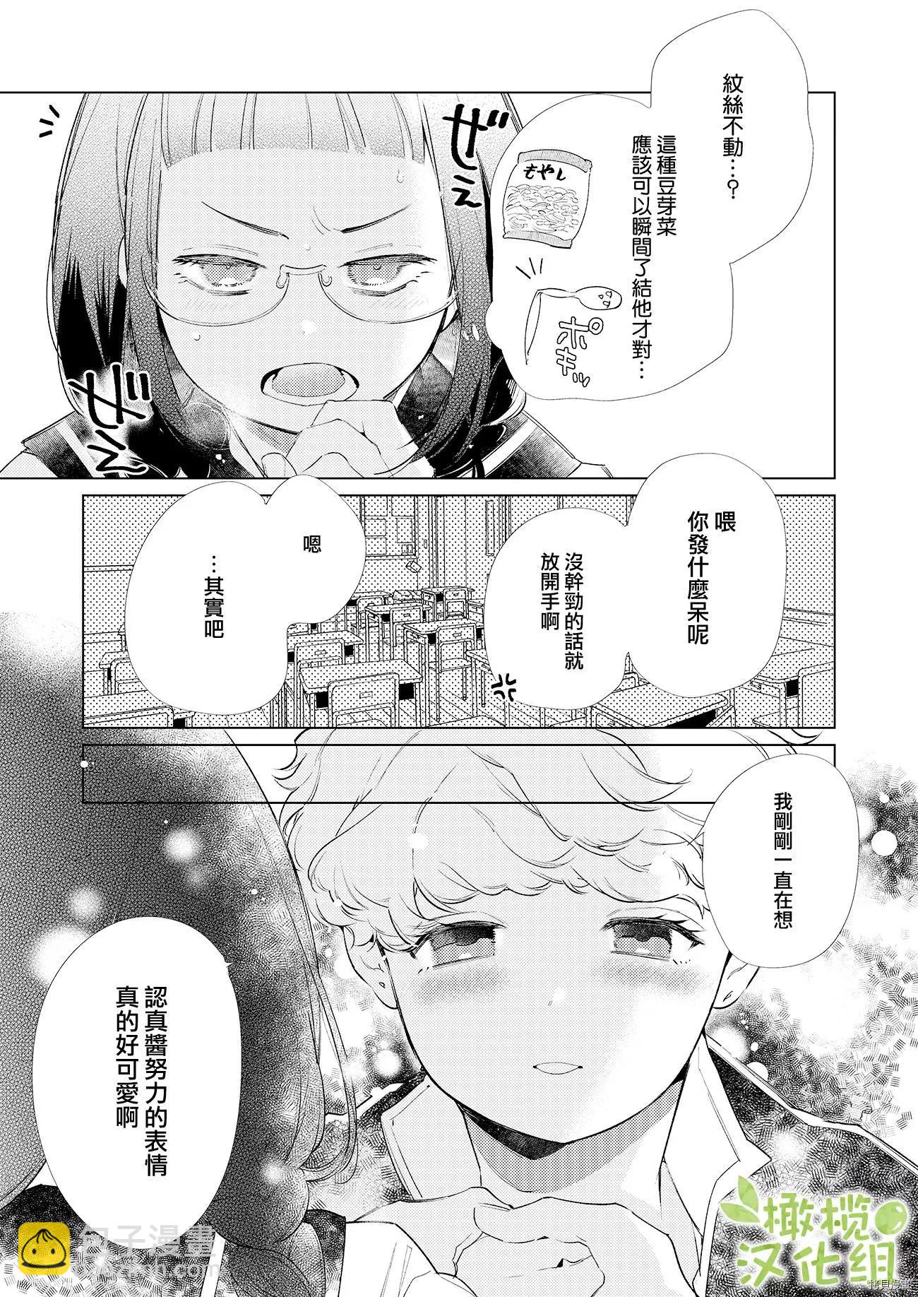 認真醬與隨性君 - 第2話 - 4