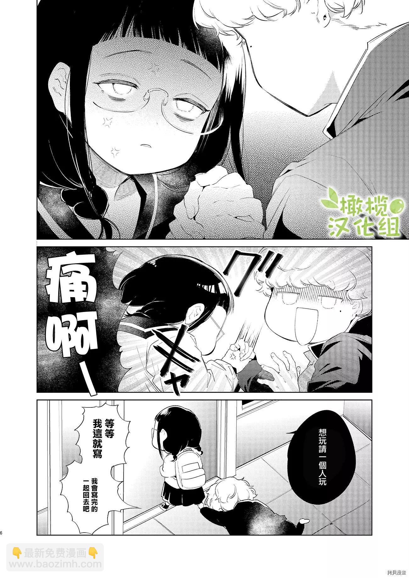 認真醬與隨性君 - 第2話 - 5