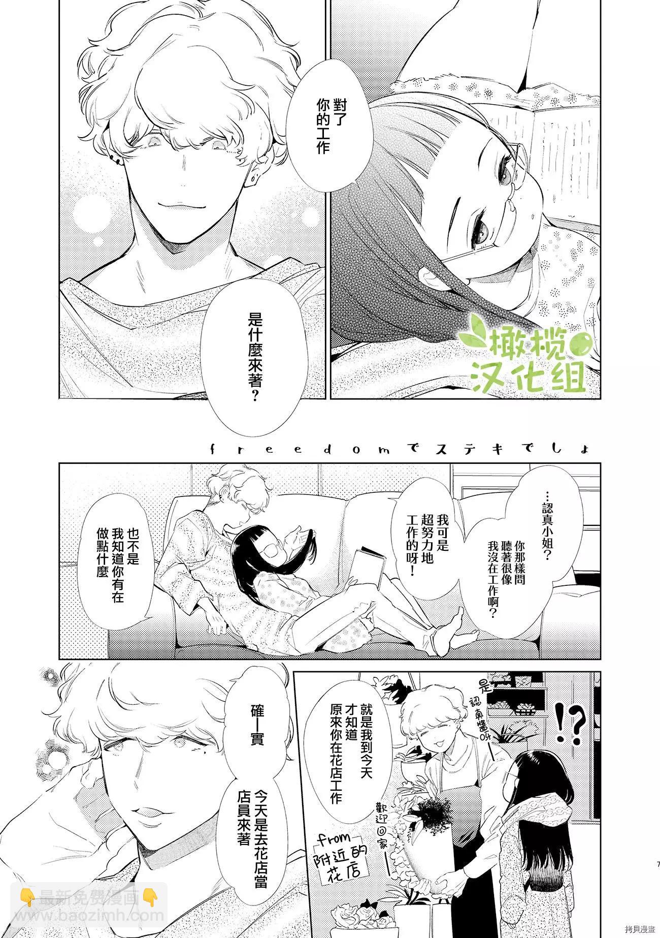 認真醬與隨性君 - 第2話 - 6