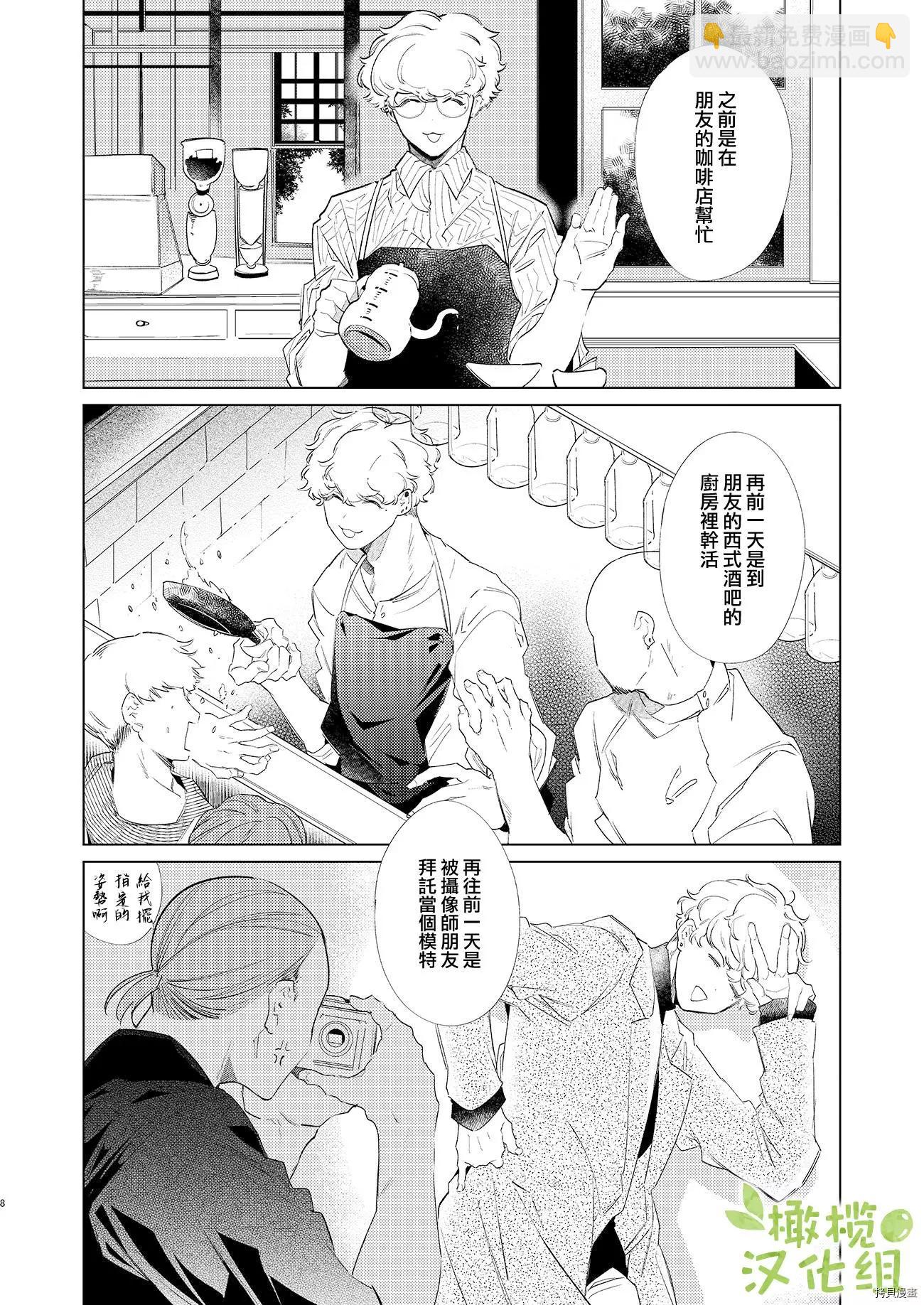 認真醬與隨性君 - 第2話 - 1
