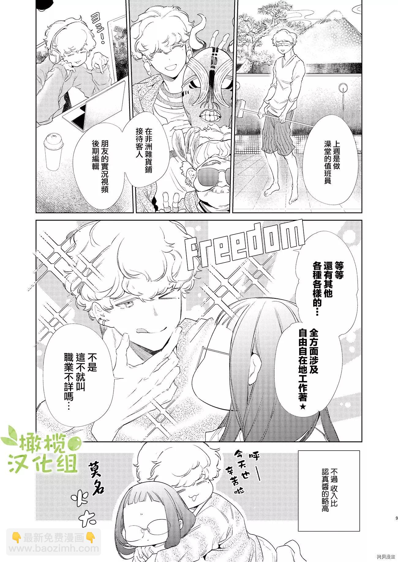 認真醬與隨性君 - 第2話 - 2