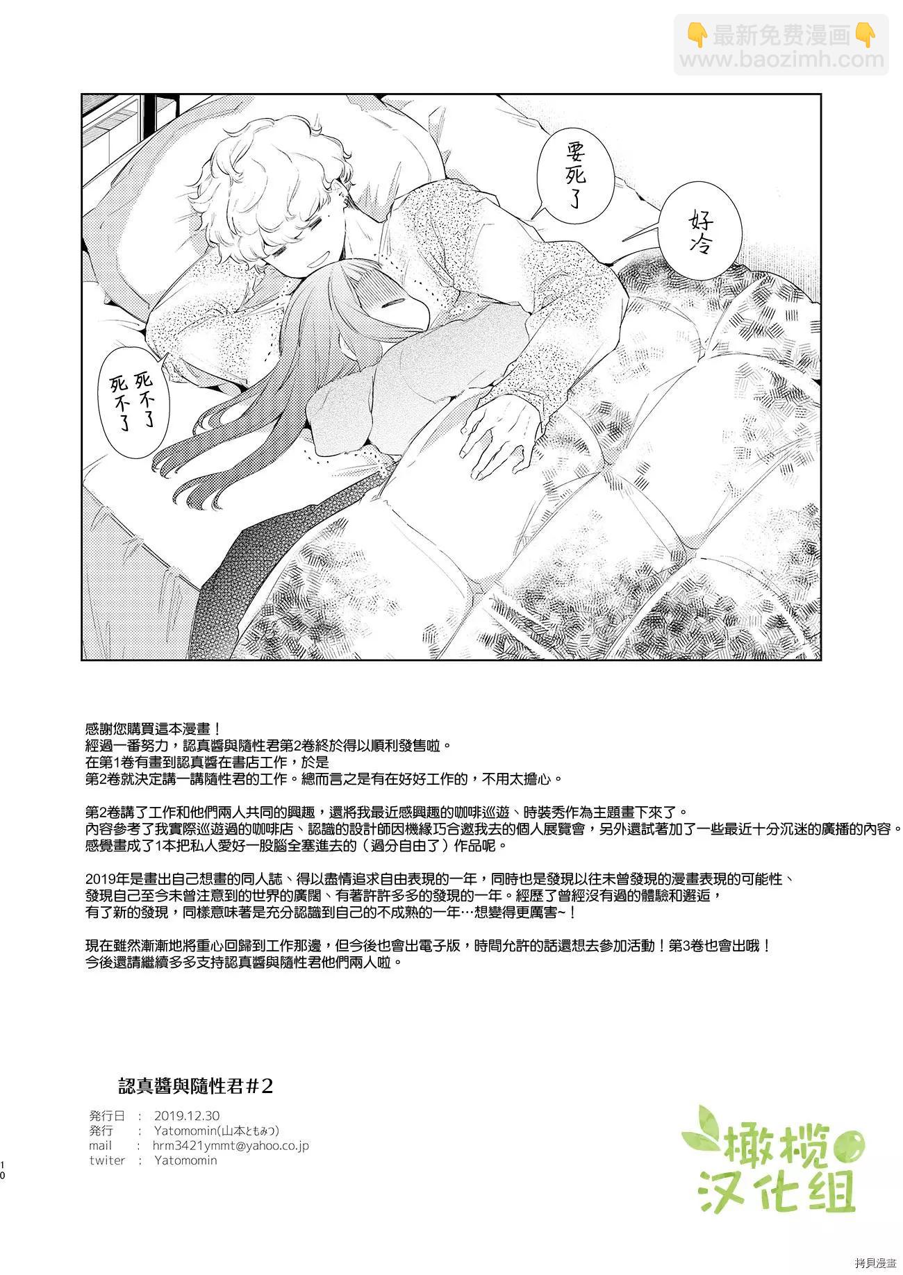 認真醬與隨性君 - 第2話 - 3