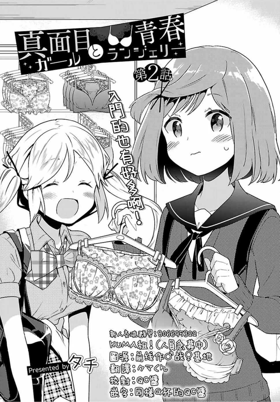 認真少女與青春內衣 - 第02回 - 1