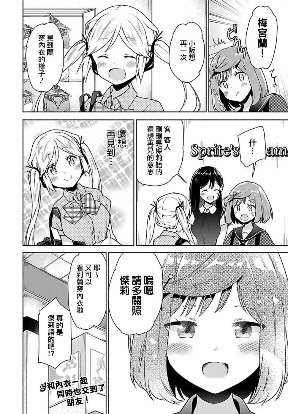 認真少女與青春內衣 - 第02回 - 1