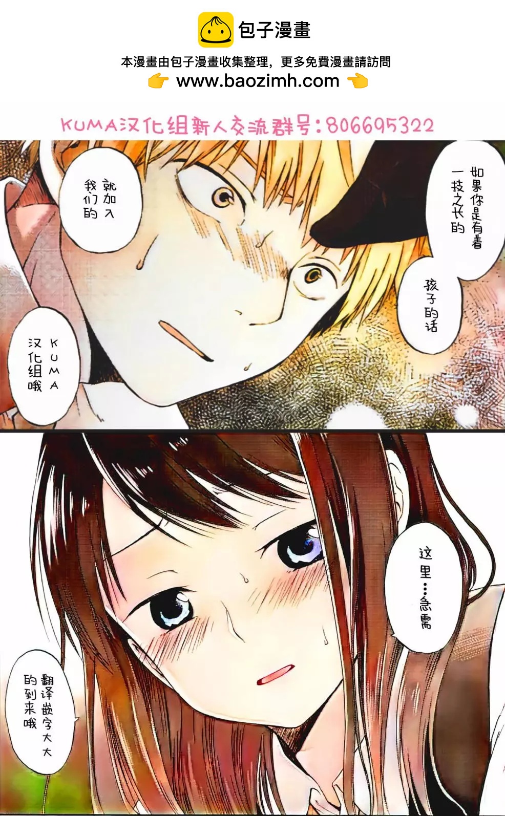 認真少女與青春內衣 - 第02回 - 2