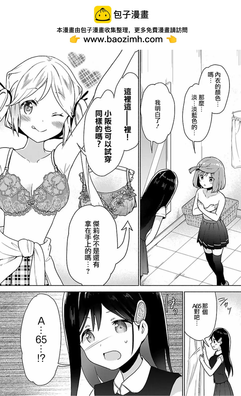 認真少女與青春內衣 - 第02回 - 2