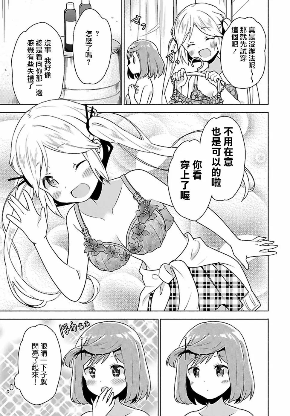 認真少女與青春內衣 - 第02回 - 3
