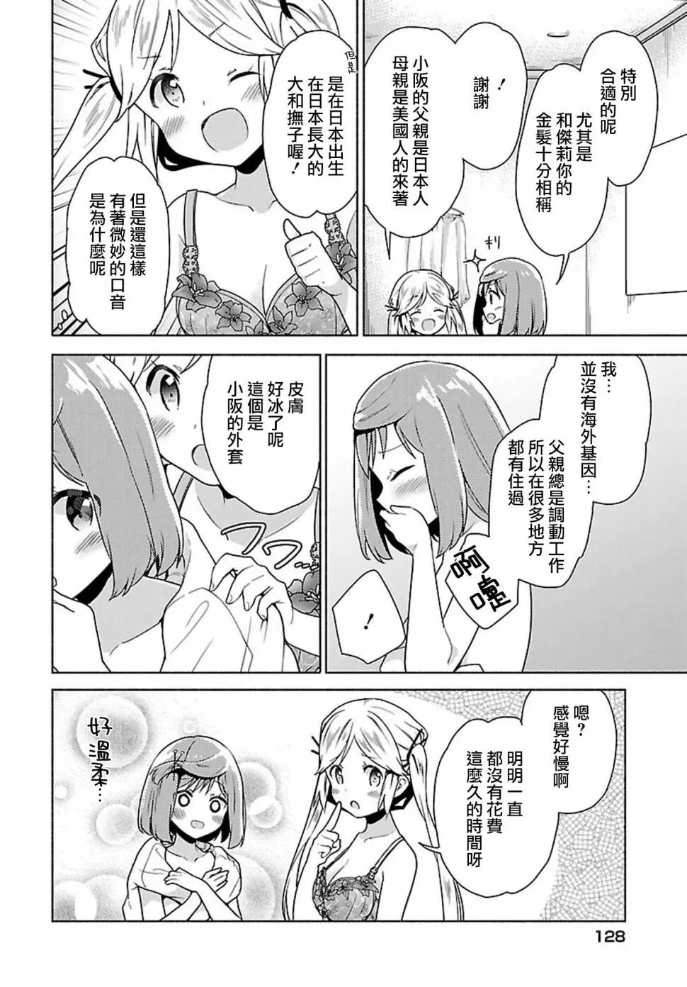 認真少女與青春內衣 - 第02回 - 1
