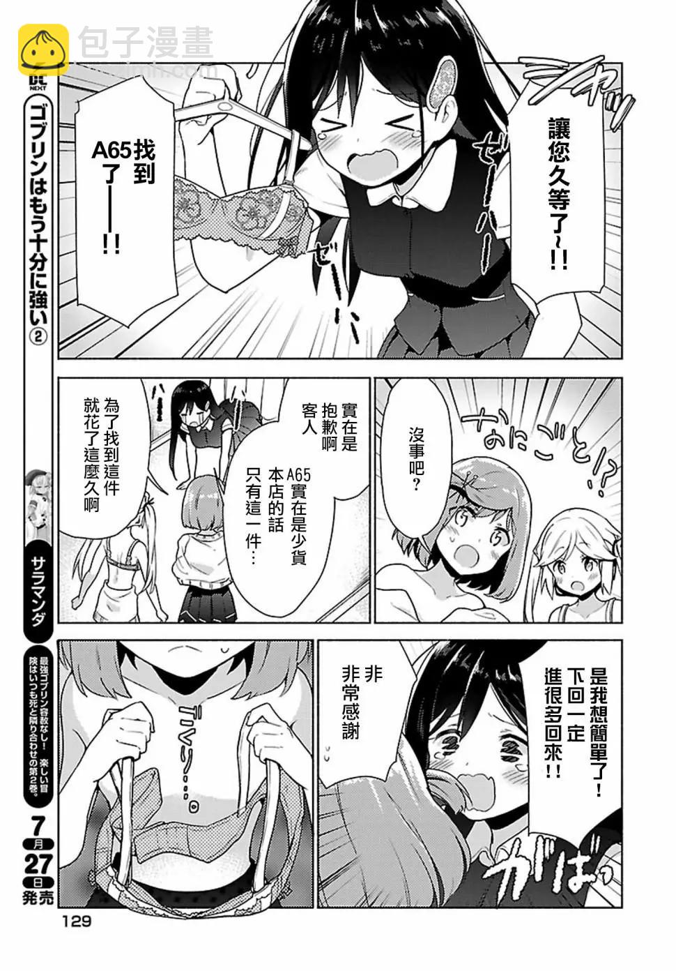 認真少女與青春內衣 - 第02回 - 2