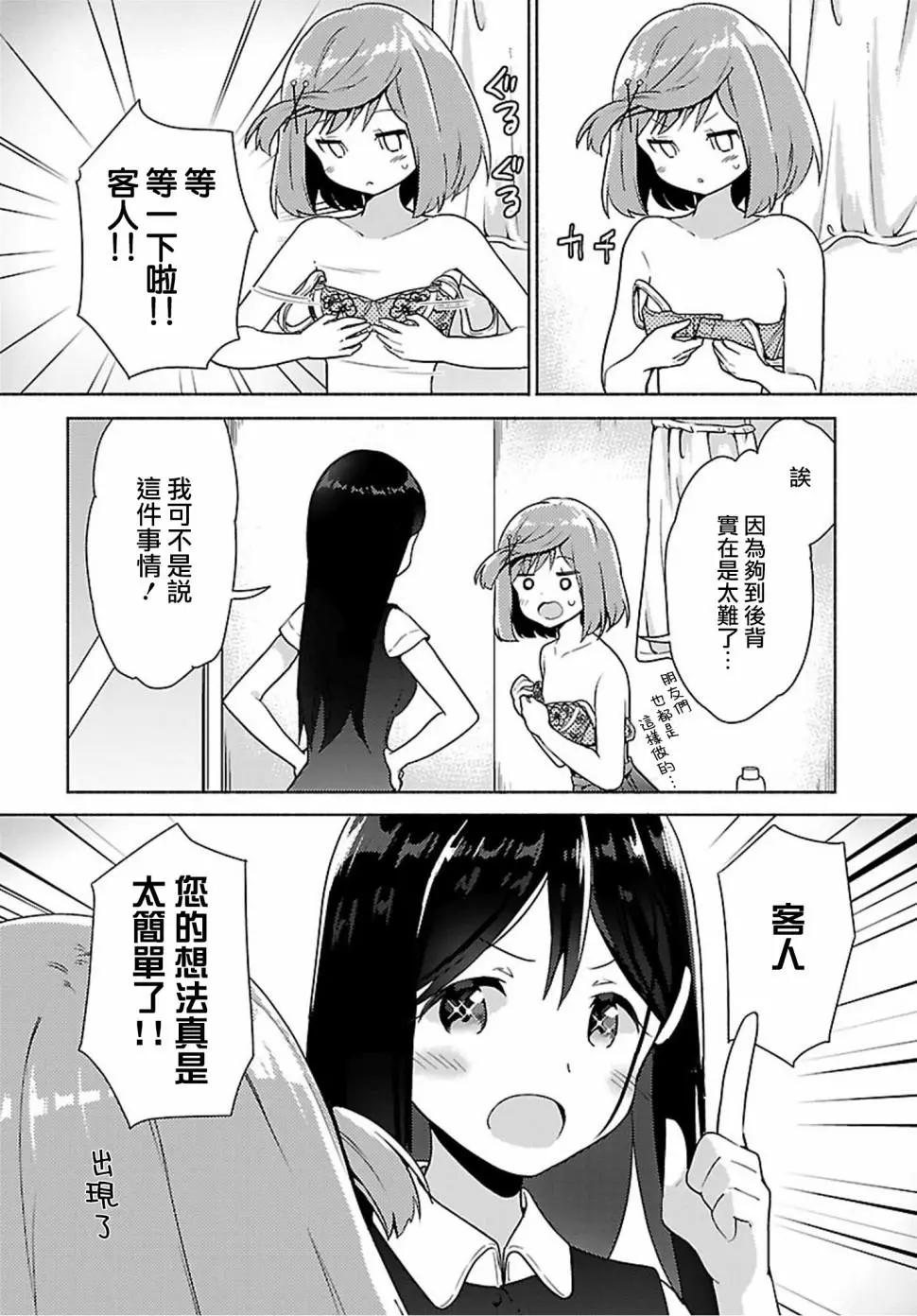 認真少女與青春內衣 - 第02回 - 3