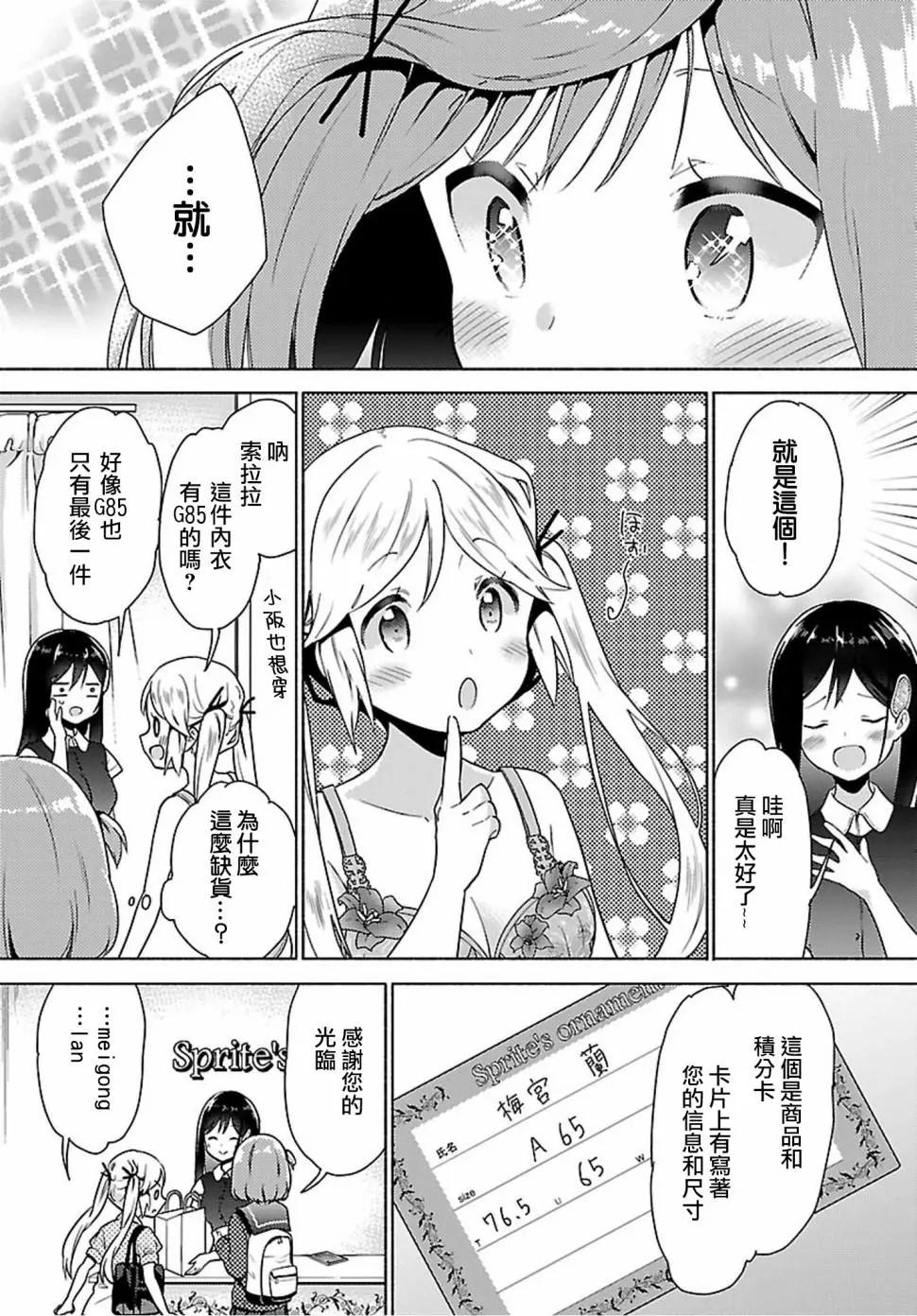 認真少女與青春內衣 - 第02回 - 3