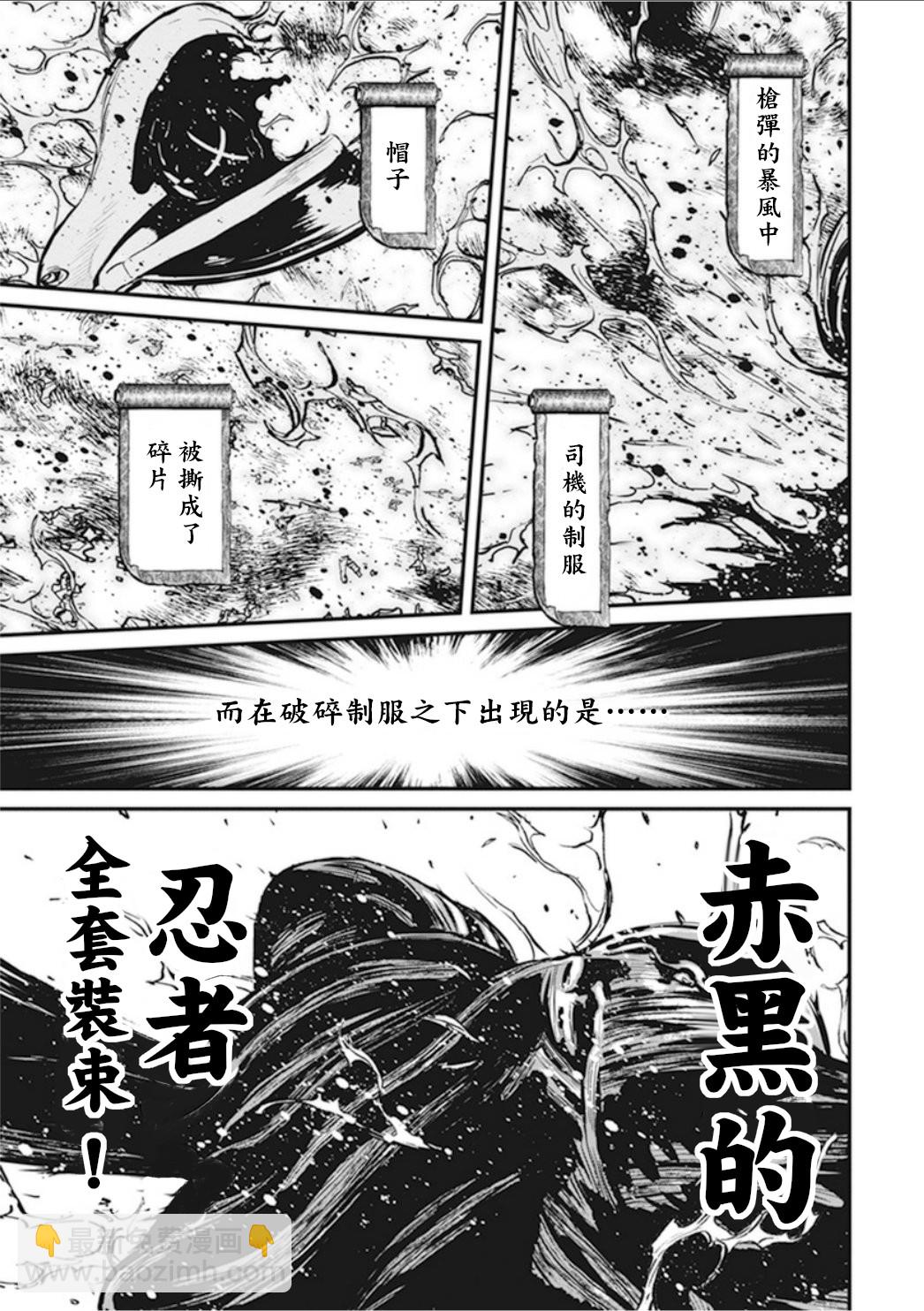 忍者殺手 - 1部1卷2話 - 5