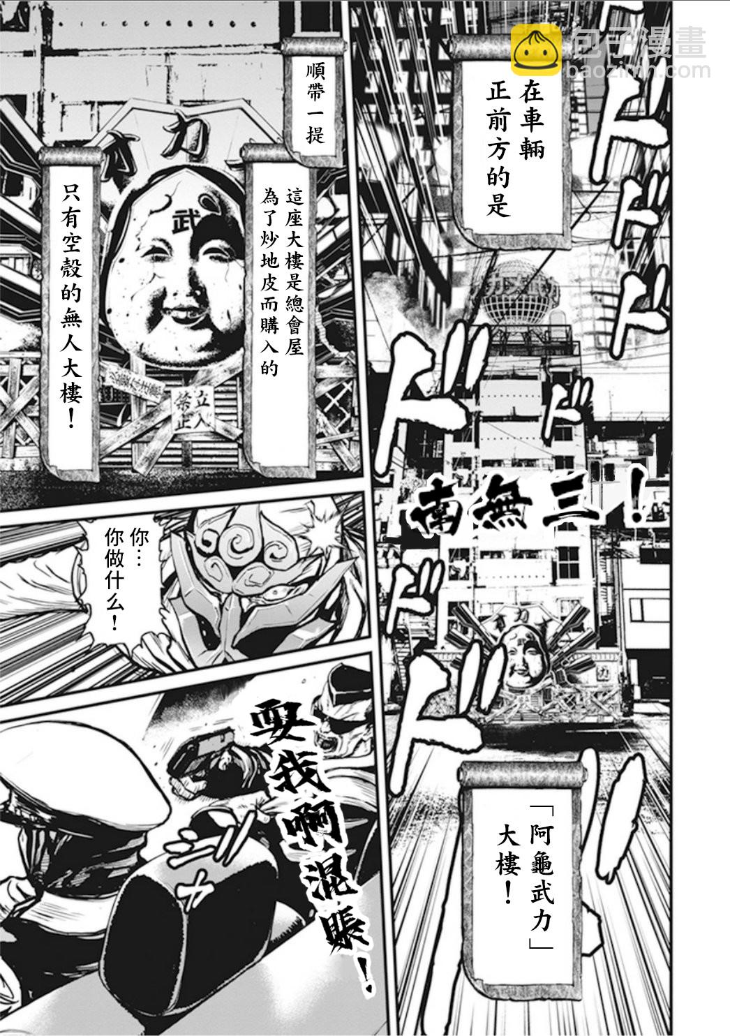 忍者殺手 - 1部1卷2話 - 3