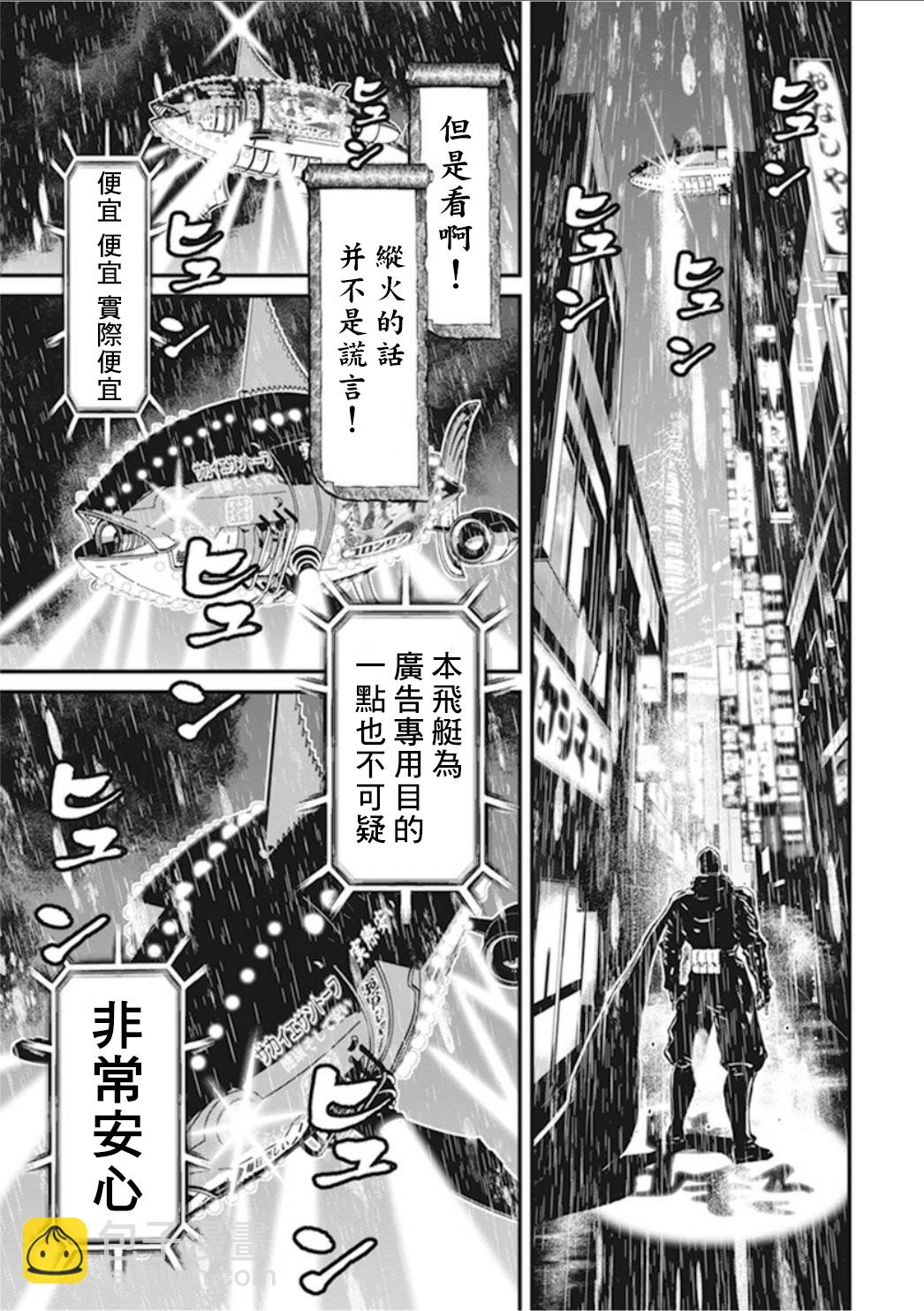 忍者殺手 - 1部1卷2話 - 4