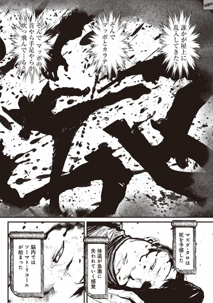 忍者殺手 - 第04卷 Atrocity in Neo-Saitama city #2 - 5